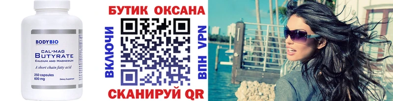 Купить Гаврилов-Ям БУТИРАТ 1.4BDO